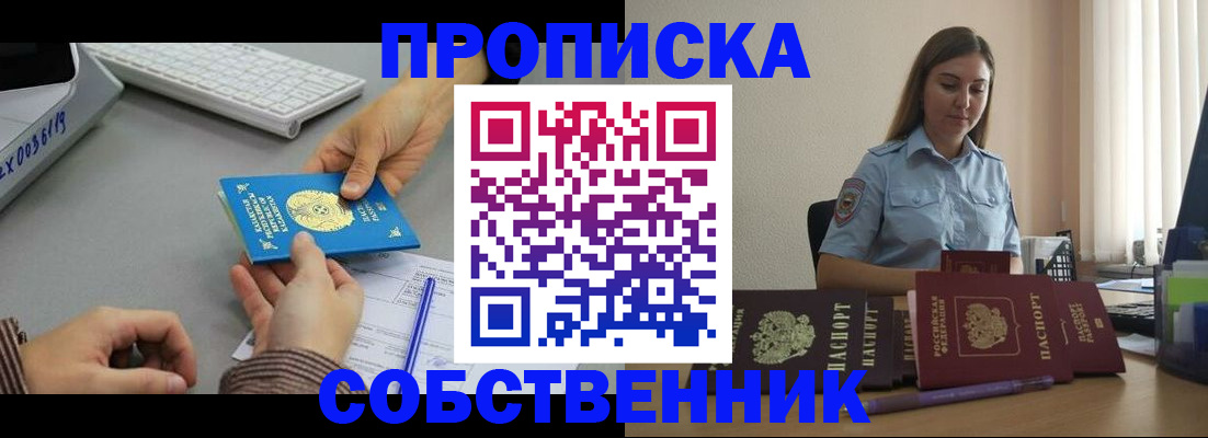 временная регистрация в квартире в Белгородской области