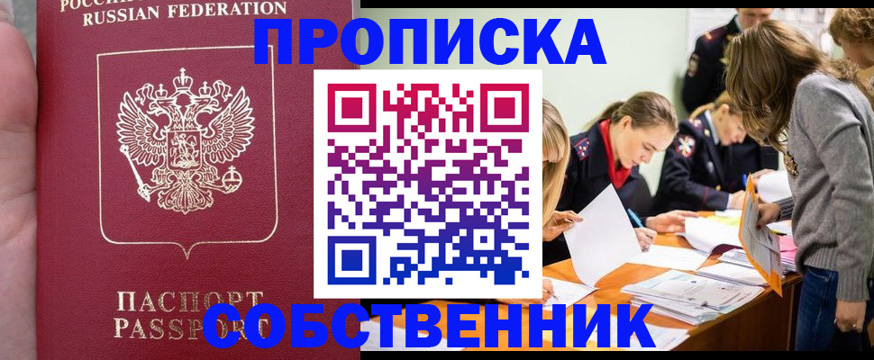 прописка иностранных граждан в Белгородской области